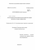 Веретенников, Евгений Геннадьевич. Обоснование безопасной эксплуатации портальных кранов на основе теории риска: дис. кандидат технических наук: 05.22.19 - Эксплуатация водного транспорта, судовождение. Москва. 2011. 182 с.