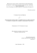 Степанцова Анастасия Юрьевна. Обоснование безопасных условий эксплуатации закрытых угольных складов по газовому и пылевому факторам: дис. кандидат наук: 00.00.00 - Другие cпециальности. ФГБОУ ВО «Санкт-Петербургский горный университет императрицы Екатерины II». 2025. 127 с.