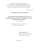 Веремеенко Сергей Александрович. Обоснование дифференцированного подхода к увеличению высоты клинической коронки зуба при ортопедическом лечении: дис. кандидат наук: 00.00.00 - Другие cпециальности. «Волгоградский государственный медицинский университет» Министерства здравоохранения Российской Федерации. 2025. 231 с.