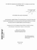 Курский, Александр Семенович. Обоснование эффективности и безопасности использования корпусных кипящих реакторов для малой энергетики на основе результатов исследований на реакторе ВК-50: дис. кандидат технических наук: 05.14.03 - Ядерные энергетические установки, включая проектирование, эксплуатацию и вывод из эксплуатации. Димитровград. 2011. 119 с.