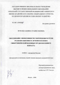 Фурсова, Марина Станиславовна. Обоснование эффективности укороченных курсов реабилитационного лечения больных гипертонической болезнью трудоспособного возраста: дис. кандидат медицинских наук: 14.00.05 - Внутренние болезни. Рязань. 2006. 162 с.