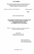 Волкова, Ксения Николаевна. Обоснование эффективности управленческих решений на ранних стадиях освоения углеводородных ресурсов: на примере Восточной Сибири: дис. кандидат экономических наук: 08.00.05 - Экономика и управление народным хозяйством: теория управления экономическими системами; макроэкономика; экономика, организация и управление предприятиями, отраслями, комплексами; управление инновациями; региональная экономика; логистика; экономика труда. Новосибирск. 2007. 126 с.