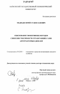 Медведев, Юрий Станиславович. Обоснование эффективных методов снижения токсичности отработавших газов автотракторных дизелей: дис. доктор технических наук: 05.20.01 - Технологии и средства механизации сельского хозяйства. Майкоп. 2006. 424 с.