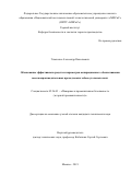 Тимченко Александр Николаевич. Обоснование эффективных средств и параметров аспирационного обеспыливания высокопроизводительных проходческих забоев угольных шахт: дис. кандидат наук: 05.26.03 - Пожарная и промышленная безопасность (по отраслям). ФГАОУ ВО «Национальный исследовательский технологический университет «МИСиС». 2021. 150 с.