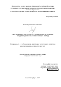 Зигангиров Рамиль Ринатович. Обоснование энергозатрат на взрывное дробление неоднородного массива горных пород: дис. кандидат наук: 00.00.00 - Другие cпециальности. «Санкт-Петербургский горный университет императрицы Екатерины II». 2026. 120 с.