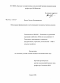 Вялых, Оксана Владимировна. Обоснование формирования и регулирования продовольственных рынков: дис. кандидат экономических наук: 08.00.05 - Экономика и управление народным хозяйством: теория управления экономическими системами; макроэкономика; экономика, организация и управление предприятиями, отраслями, комплексами; управление инновациями; региональная экономика; логистика; экономика труда. Курск. 2008. 185 с.
