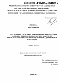 Атискова, Нина Георгиевна. Обоснование гигиенических нормативов содержания марганца и никеля в атмосферном воздухе по результатам количественной оценки риска для здоровья населения: дис. кандидат наук: 14.02.01 - Гигиена. Пермь. 2015. 174 с.