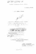 Боков, Алексей Иванович. Обоснование гусеничного движителя трактора класса 3 с параметрами, обеспечивающими снижение вредного уплотняющего воздействия на почву: дис. кандидат технических наук: 05.20.01 - Технологии и средства механизации сельского хозяйства. Самара. 1992. 187 с.