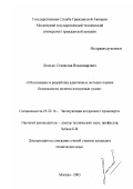 Люлько, Станислав Владимирович. Обоснование и разработка адаптивных методик оценки безопасности полетов воздушных судов: дис. кандидат технических наук: 05.22.14 - Эксплуатация воздушного транспорта. Москва. 2003. 138 с.