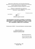 Хуббатов, Андрей Атласович. Обоснование и разработка буровых растворов на спиртовой и углеводородной основе для бурения скважин в условиях повышенных температур и в неустойчивых глинистых отложениях: дис. кандидат технических наук: 25.00.15 - Технология бурения и освоения скважин. Москва. 2013. 154 с.