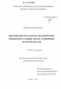 Ведерников, Игорь Борисович. Обоснование и разработка экологических коридоров в условиях эксплуатационных лесов Приангарья: дис. кандидат биологических наук: 03.02.08 - Экология (по отраслям). Братск. 2012. 180 с.