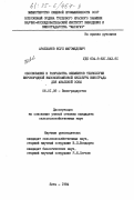 Арабханов, Юсуп Магомедович. Обоснование и разработка элементов технологии широкорядной высокоштамбовой культуры винограда для Анапской зоны: дис. кандидат сельскохозяйственных наук: 06.01.08 - Виноградарство. Ялта. 1984. 226 с.