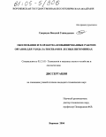 Свиридов, Василий Геннадьевич. Обоснование и разработка комбинированных рабочих органов для ухода за посевами в лесных питомниках: дис. кандидат технических наук: 05.21.01 - Технология и машины лесозаготовок и лесного хозяйства. Воронеж. 2004. 180 с.