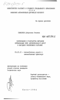 Симеонов, Доброслав Станчев. Обоснование и разработка методики оптимизации сети автомобильных дорог в Народной Республике Болгария: дис. кандидат технических наук: 05.22.10 - Эксплуатация автомобильного транспорта. Киев. 1984. 203 с.