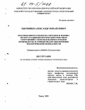 Щербинин, Александр Михайлович. Обоснование и разработка методов и режима эксплуатации биологических очистных сооружений с использованием отходов производства и сорбентов для обеспечения экологической безопасности: дис. кандидат технических наук: 25.00.36 - Геоэкология. Томск. 2003. 164 с.