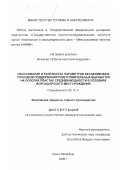 Табалов, Анатолий Андреевич. Обоснование и разработка параметров бесцеликовых способов поддержания подготовительных выработок на пологих пластах средней мощности в условиях Воргашорского месторождения: дис. кандидат технических наук: 05.15.11 - Физические процессы горного производства. Санкт-Петербург. 2000. 129 с.