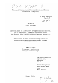 Яковлев, Сергей Петрович. Обоснование и разработка прецизионного способа двухстороннего шлифования свободным абразивом пластин кремния большого диаметра: дис. кандидат технических наук: 05.27.06 - Технология и оборудование для производства полупроводников, материалов и приборов электронной техники. Москва. 2001. 169 с.