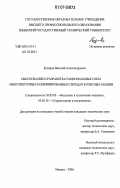 Буторин, Василий Александрович. Обоснование и разработка рациональных схем многопоточных комбинированных передач колесных машин: дис. кандидат технических наук: 05.05.03 - Колесные и гусеничные машины. Ижевск. 2006. 163 с.