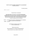 Гарилевич, Борис Александрович. Обоснование и разработка системы применения физических факторов в целях лечения и реабилитации лиц опасных профессий с мочекаменной болезнью (клинико-экспериментальное исследование): дис. доктор медицинских наук: 14.00.51 - Восстановительная медицина, спортивная медицина, курортология и физиотерапия. Москва. 2005. 289 с.