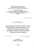 Ламзин, Александр Николаевич. Обоснование и разработка технологических мероприятий по предотвращению горных ударов при отработке разделительных массивов на больших глубинах рудников Октябрьского месторождения: дис. кандидат технических наук: 25.00.22 - Геотехнология(подземная, открытая и строительная). Санкт-Петербург. 2002. 125 с.