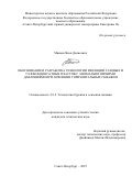 Минаев Яков Денисович. Обоснование и разработка технологии изоляции газовых и газоконденсатных пластов с аномально низкими давлениями при освоении горизонтальных скважин: дис. кандидат наук: 00.00.00 - Другие cпециальности. ФГБОУ ВО «Санкт-Петербургский горный университет императрицы Екатерины II». 2025. 116 с.