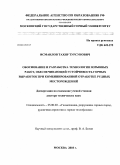 Исмаилов, Тахир Турсунович. Обоснование и разработка технологии взрывных работ, обеспечивающей устойчивость горных выработок при комбинированной отработке рудных месторождений: дис. доктор технических наук: 25.00.20 - Геомеханика, разрушение пород взрывом, рудничная аэрогазодинамика и горная теплофизика. Москва. 2010. 225 с.