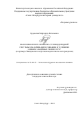 Будовская Маргарита Евгеньевна. Обоснование и разработка углеводородной системы заканчивания скважин в условиях низких забойных температур (на примере Чаяндинского нефтегазоконденсатного месторождения): дис. кандидат наук: 25.00.15 - Технология бурения и освоения скважин. ФГБОУ ВО «Санкт-Петербургский горный университет». 2022. 120 с.