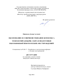 Ишкинеев Дамир Азатович. Обоснование и совершенствование комплекса технологий добычи, сбора и подготовки высоковязкой нефти мелких месторождений: дис. кандидат наук: 25.00.17 - Разработка и эксплуатация нефтяных и газовых месторождений. ФГБОУ ВО «Уфимский государственный нефтяной технический университет». 2016. 138 с.