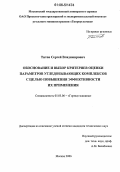 Титов, Сергей Владимирович. Обоснование и выбор критериев оценки параметров угледобывающих комплексов с целью повышения эффективности их применения: дис. кандидат технических наук: 05.05.06 - Горные машины. Москва. 2006. 129 с.