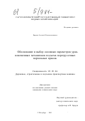 Бардин, Алексей Константинович. Обоснование и выбор основных параметров уравновешенных механизмов подъема перегрузочных портальных кранов: дис. кандидат технических наук: 05.05.04 - Дорожные, строительные и подъемно-транспортные машины. Санкт-Петербург. 2001. 162 с.