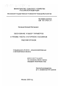 Зиновьев, Валерий Викторович. Обоснование и выбор параметров и режима работы кусторезов с пассивным рабочим органом: дис. кандидат технических наук: 05.20.04 - Сельскохозяйственные и мелиоративные машины. Москва. 2000. 154 с.