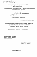 Янудин, Владимир Васильевич. Обоснование и выбор силовых и конструктивных параметров одностоечной секции механизированной крепи для крутых пластов средней мощности: дис. кандидат технических наук: 05.05.06 - Горные машины. Прокопьевск. 1983. 222 с.