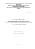 Пецык Александр Александрович. Обоснование и выбор силовых и прочностных параметров алмазно-канатных распиловочных станков: дис. кандидат наук: 00.00.00 - Другие cпециальности. «Национальный исследовательский технологический университет «МИСИС». 2026. 125 с.