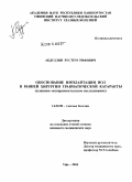 Абдуллин, Рустем Рифович. Обоснование имплантации ИОЛ в ранней хирургии травматической катаракты (клинико-экспериментальное исследование): дис. кандидат медицинских наук: 14.00.08 - Глазные болезни. Уфа. 2004. 143 с.