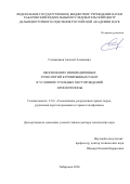 Галимьянов Алексей Алмазович. Обоснование инновационных технологий буровзрывных работ в условиях угольных месторождений криолитозоны: дис. доктор наук: 00.00.00 - Другие cпециальности. Хабаровский Федеральный исследовательский центр Дальневосточного отделения Российской академии наук. 2026. 323 с.