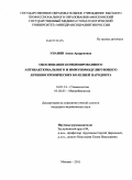 Унанян, Ануш Арцруновна. Обоснование комбинированного антибактериального и иммуномодулирующего лечения хронических болезней пародонта: дис. кандидат медицинских наук: 14.01.14 - Стоматология. Москва. 2011. 140 с.