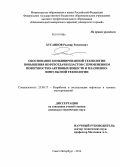 Хусаинов, Радмир Расимович. Обоснование комбинированной технологии повышения нефтеотдачи пластов с применением поверхностно-активных веществ и плазменно-импульсной технологии: дис. кандидат наук: 25.00.17 - Разработка и эксплуатация нефтяных и газовых месторождений. Санкт-Петербург. 2014. 146 с.