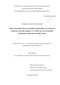 Голиков Алексей Игоревич. Обоснование конструктивно-режимных параметров пневмосепарирующего устройства молотковой дробилки для измельчения зерна: дис. кандидат наук: 00.00.00 - Другие cпециальности. ФГБОУ ВО «Волгоградский государственный технический университет». 2025. 179 с.