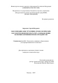 Борзенко Сергей Игоревич. Обоснование конструктивно-технологических параметров пневмосепаратора для выделения белковых компонентов из отходов сои: дис. кандидат наук: 00.00.00 - Другие cпециальности. ФГБНУ «Федеральный научный агроинженерный центр ВИМ». 2025. 188 с.