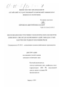 Пирожков, Дмитрий Николаевич. Обоснование конструктивно-технологических параметров шнекового смесителя непрерывного действия для сухих сыпучих ингредиентов комбикормов: дис. кандидат технических наук: 05.20.01 - Технологии и средства механизации сельского хозяйства. Барнаул. 1999. 162 с.