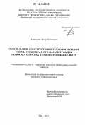 Атнагулов, Динар Талгатович. Обоснование конструктивно-технологической схемы сошника и его параметров для полосного посева семян зерновых культур: дис. кандидат технических наук: 05.20.01 - Технологии и средства механизации сельского хозяйства. Уфа. 2012. 145 с.