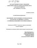 Котенев, Владимир Михайлович. Обоснование конструктивных и технологических параметров ротационного адаптера к почвообрабатывающим и посевным машинам: дис. кандидат технических наук: 05.20.01 - Технологии и средства механизации сельского хозяйства. Омск. 2004. 159 с.