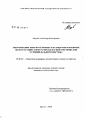 Абузов, Александр Викторович. Обоснование конструктивных параметров и режимов эксплуатации аэростатно-канатной системы для условий Дальнего Востока: дис. кандидат технических наук: 05.21.01 - Технология и машины лесозаготовок и лесного хозяйства. Хабаровск. 2008. 241 с.