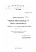 Зимарин, Сергей Викторович. Обоснование конструкции и параметров комбинированного корпуса плуга для нераскорчеванных вырубок: дис. кандидат технических наук: 05.21.01 - Технология и машины лесозаготовок и лесного хозяйства. Воронеж. 2001. 173 с.