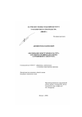 Акинин, Роман Борисович. Обоснование конструкции и расчета параметров машины для снятия загрязненного слоя грунта: дис. кандидат технических наук: 05.05.04 - Дорожные, строительные и подъемно-транспортные машины. Москва. 2003. 177 с.