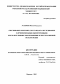 Астахова, Юлия Рашидовна. Обоснование критериев для стандарта обследования и лечения больных одонтогенными воспалительными заболеваниями челюстно-лицевой области и шеи: дис. : 14.00.21 - Стоматология. Москва. 2005. 163 с.