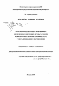 Булгакова, Альбина Ирековна. Обоснование местного применения иммуномодулирующих препаратов при комплексном лечении хронического генерализованного пародонтита: дис. доктор медицинских наук: 14.00.21 - Стоматология. Москва. 2004. 236 с.