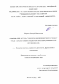 Шарапов Дмитрий Николаевич. Обоснование метода  стабилизации позвоночного столба у собак с дискогенным синдромом вобблера (клиническое исследование): дис. кандидат наук: 00.00.00 - Другие cпециальности. ФГБОУ ВО «Тульский государственный университет». 2025. 182 с.