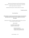 Нгуен Минь Фьен. Обоснование методики аэрологической оценки метаноопасности при проведении подготовительных выработок на шахтах Вьетнама: дис. кандидат наук: 25.00.20 - Геомеханика, разрушение пород взрывом, рудничная аэрогазодинамика и горная теплофизика. ФГБОУ ВО «Санкт-Петербургский горный университет». 2016. 154 с.