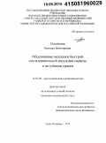 Михайлова, Евгения Викторовна. Обоснование методики быстрой последовательной индукции наркоза и интубации трахеи: дис. кандидат наук: 14.01.20 - Анестезиология и реаниматология. Санкт-Петербур. 2015. 104 с.